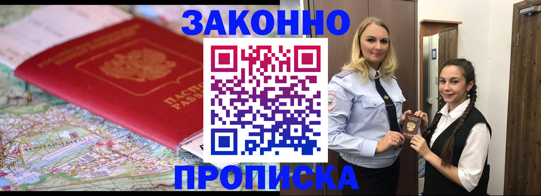 временная регистрация недорого в Слюдянке