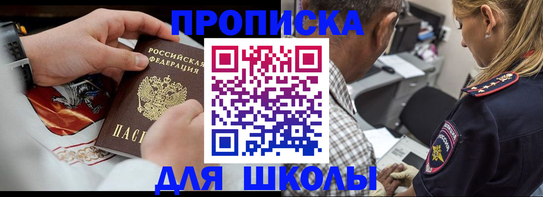 регистрация для школы в Слюдянке