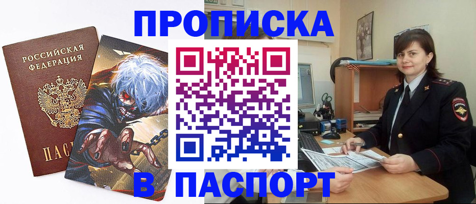 временная регистрация в Слюдянке