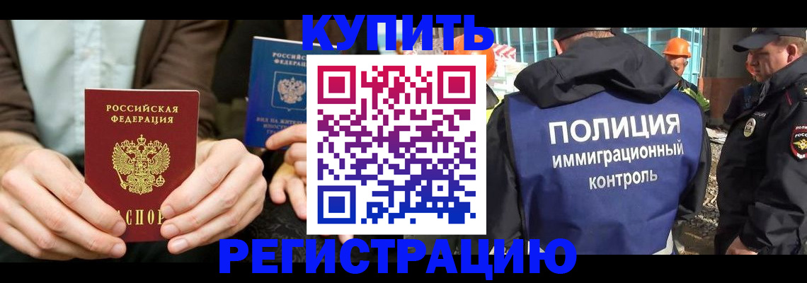 временная регистрация надежно в Слюдянке
