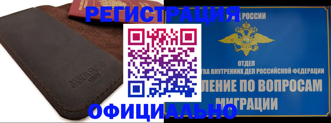 прописка гарантия в Слюдянке